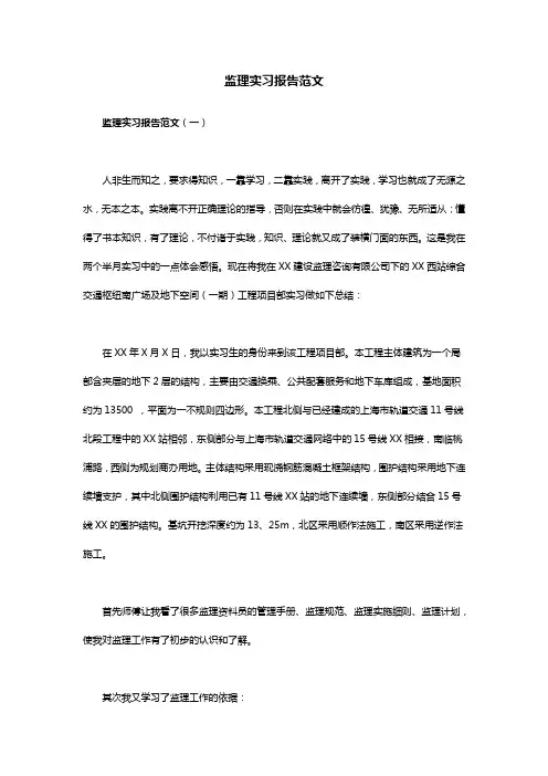 监理实习报告范文3篇