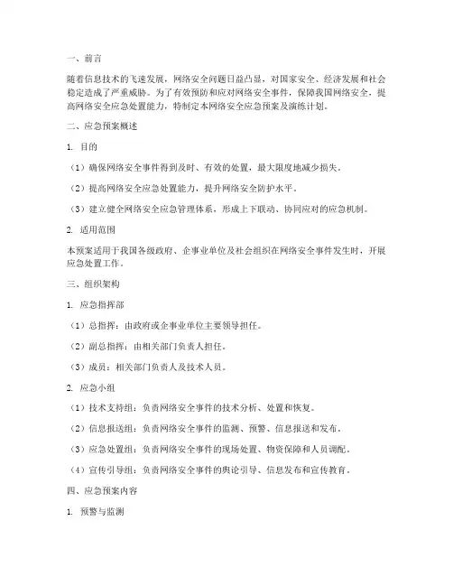 网络安全应急预案及演练计划