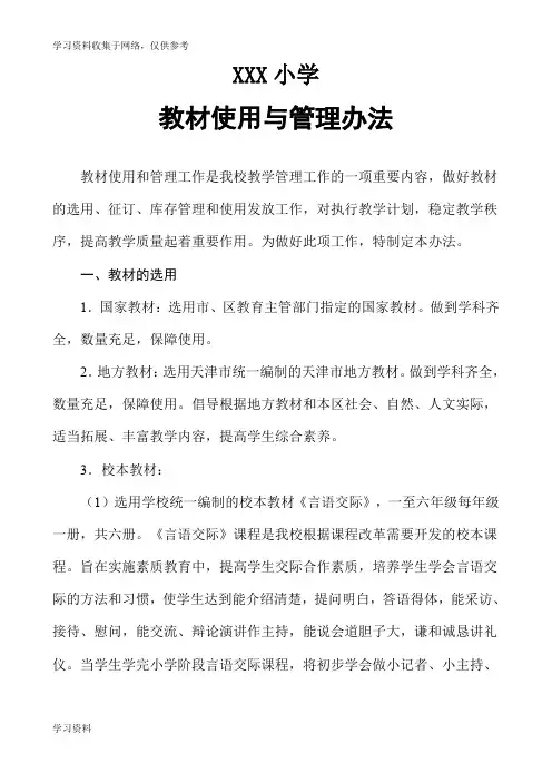 教材使用与管理办法