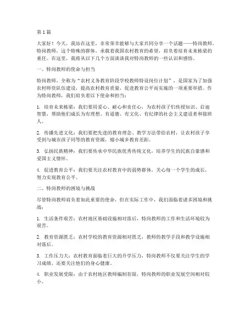 特岗教室演讲稿三分钟(3篇)