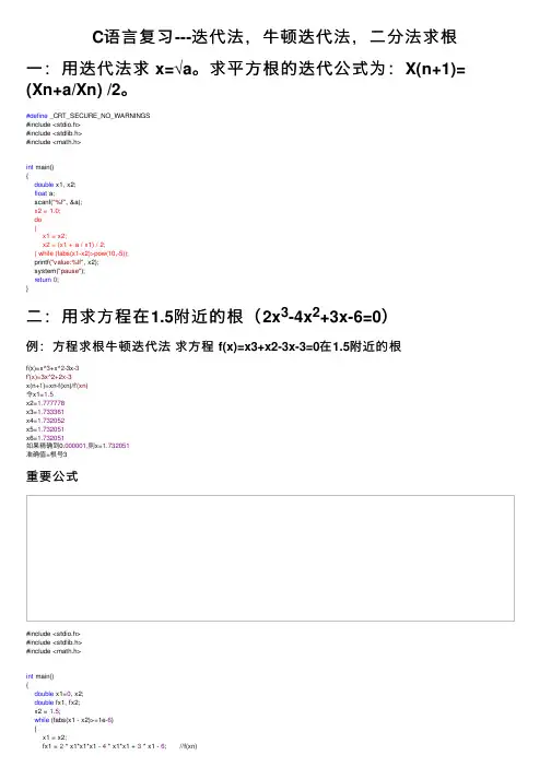 C语言复习---迭代法，牛顿迭代法，二分法求根