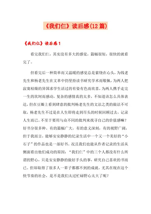 《我们仨》读后感(12篇)