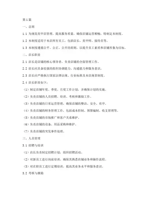 美甲店的店长管理制度(3篇)