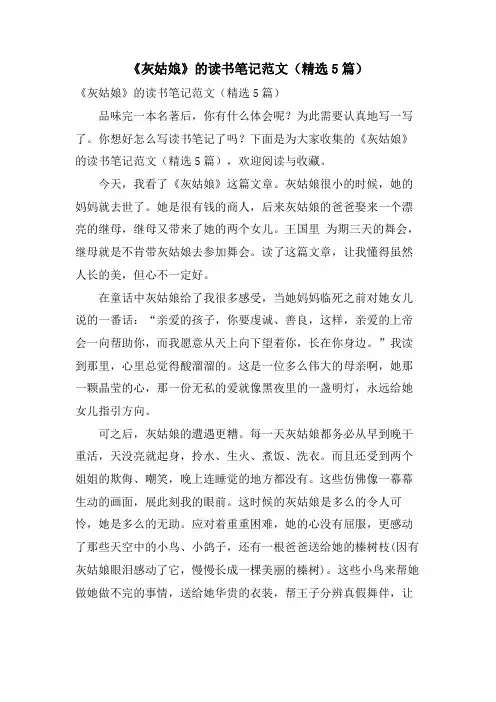《灰姑娘》的读书笔记范文(精选5篇)