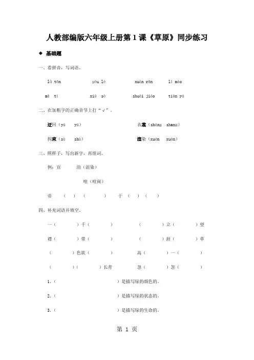 人教部编版六年级上册第1课《草原》同步练习