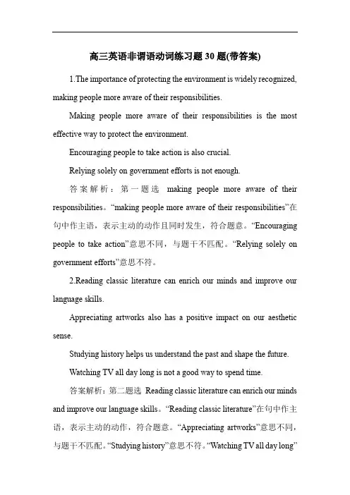 高三英语非谓语动词练习题30题(带答案)