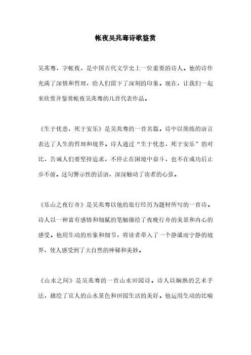 帐夜吴兆骞诗歌鉴赏
