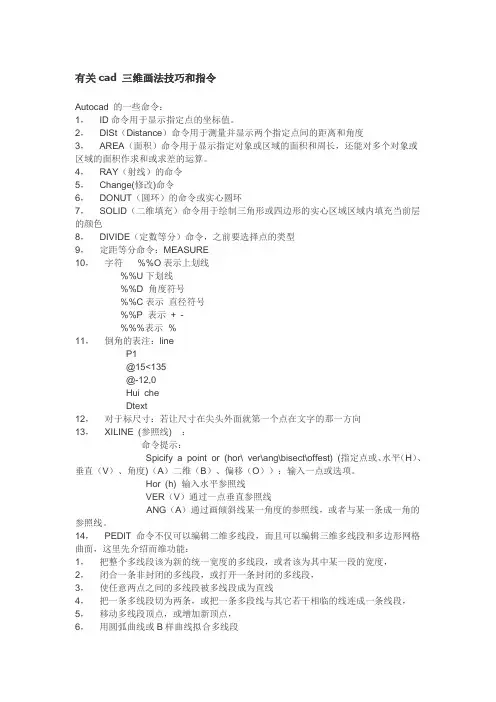 有关cad 三维画法技巧和指令