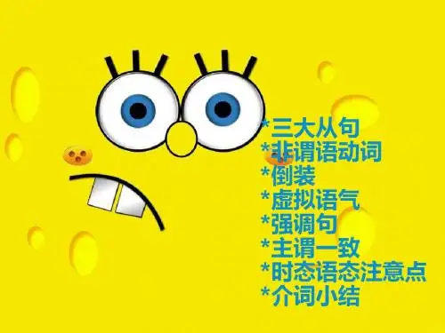 从句比较
