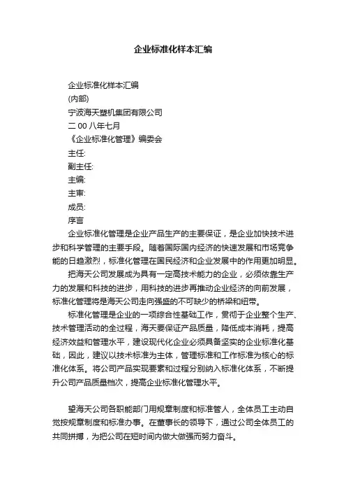 企业标准化样本汇编