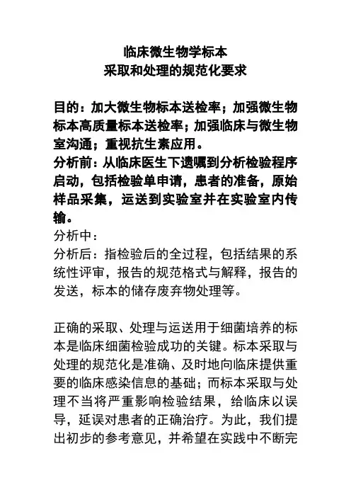 细菌标本采集规范