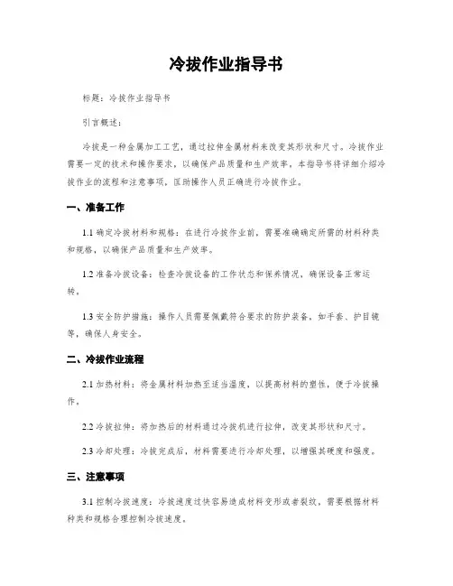 冷拔作业指导书