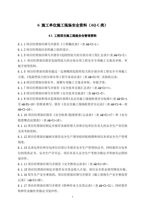 383-2017--新资料规程C表及评分标准