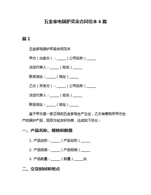 五金家电锅炉买卖合同范本6篇