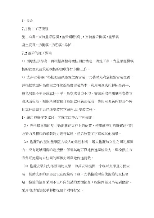 盖梁施工控制要点
