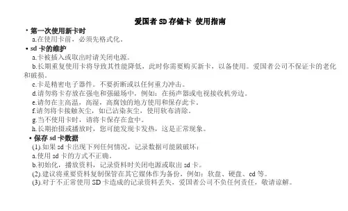 爱国者SD存储卡 使用指南