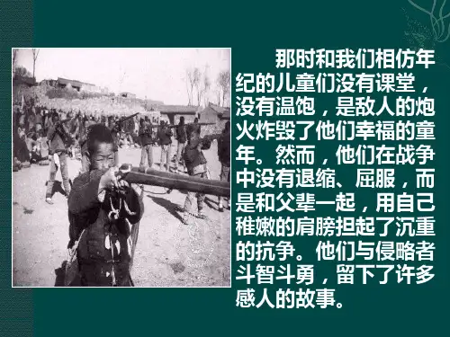 红色故事鸡毛信ppt课件