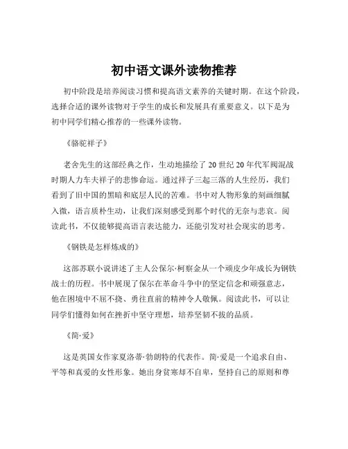 初中语文课外读物推荐