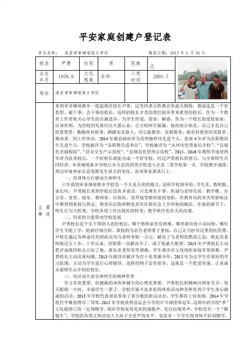 平安家庭创建户登记表