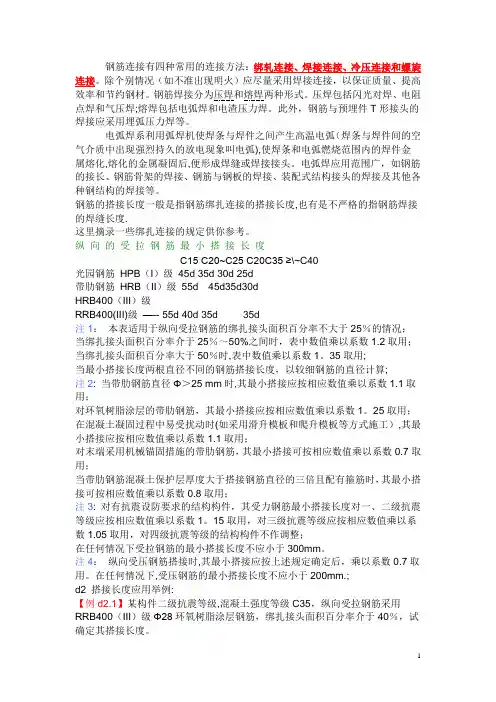 钢筋搭接长度规范-搭接规范