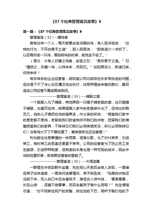 《37个经典管理寓言故事》9