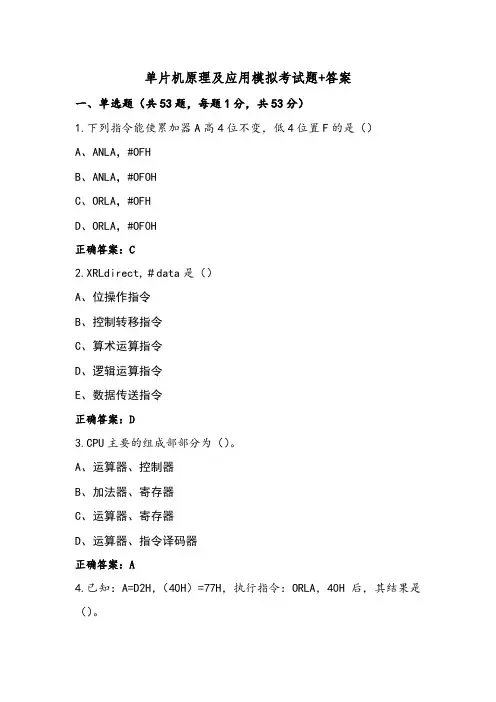 单片机原理及应用模拟考试题+答案