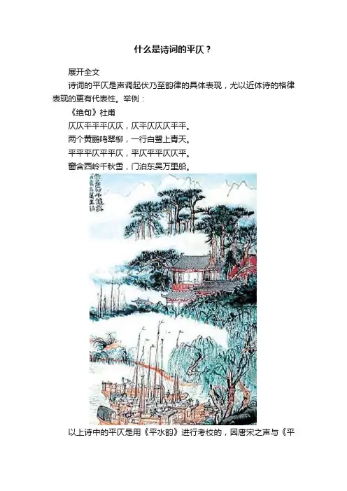 什么是诗词的平仄？