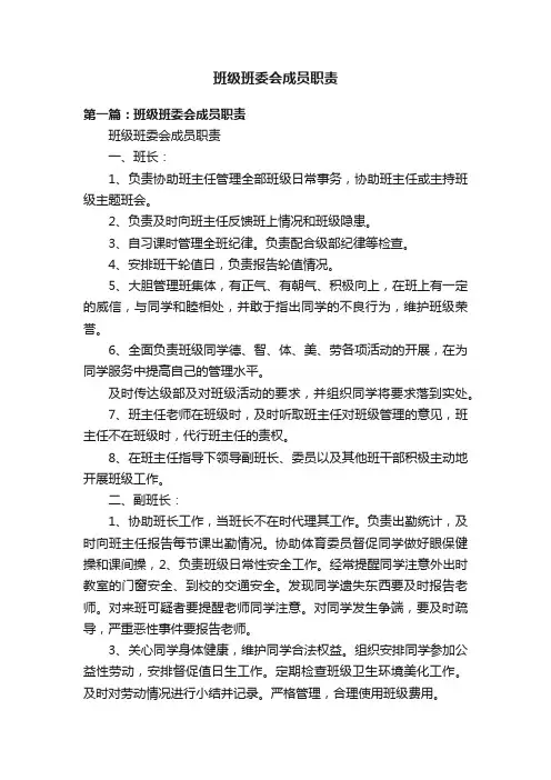 班级班委会成员职责