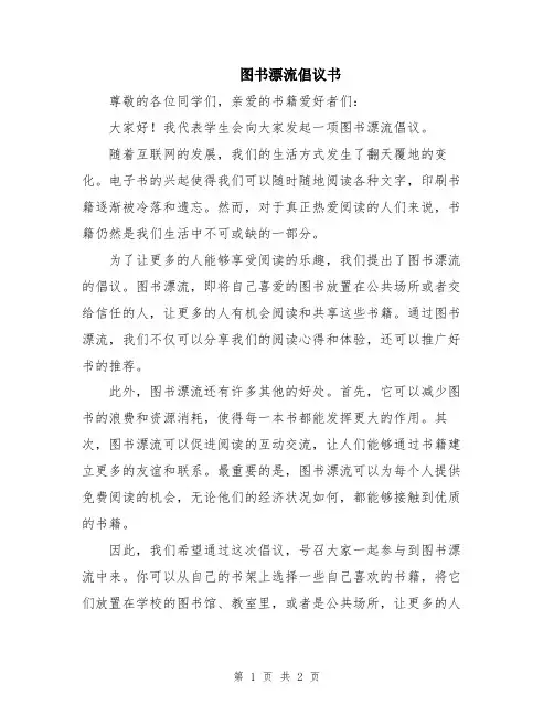 图书漂流倡议书