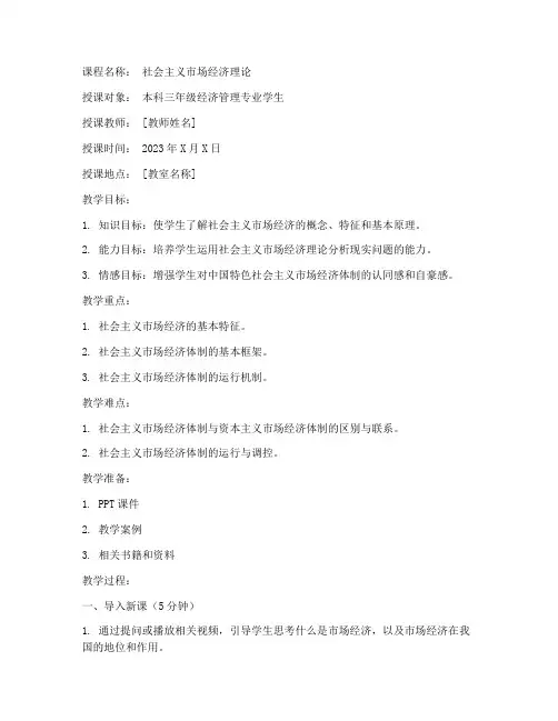 理论课程授课教案模板范文