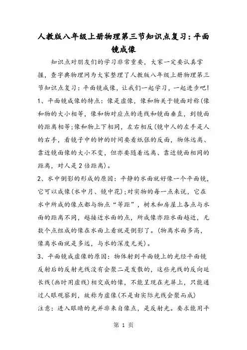 人教版八年级上册物理第三节知识点复习：平面镜成像