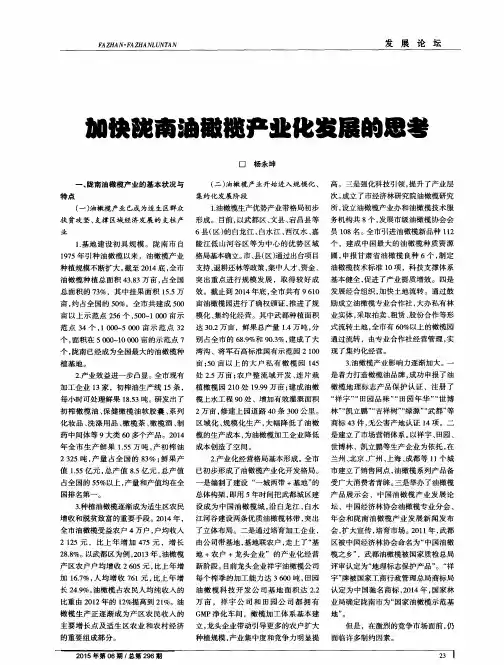 加快陇南油橄榄产业化发展的思考