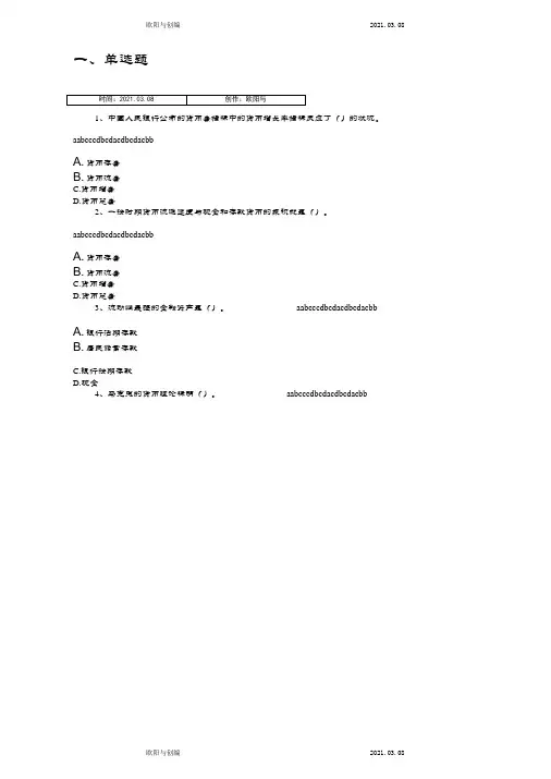 金融学第一次网上作业答案之欧阳与创编