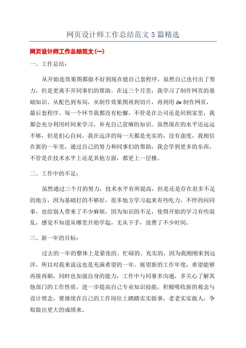 网页设计师工作总结范文5篇精选