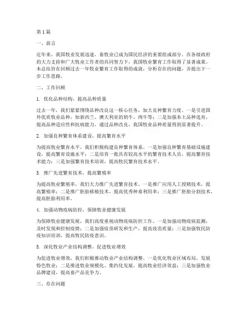 牧业繁育工作总结范文(3篇)