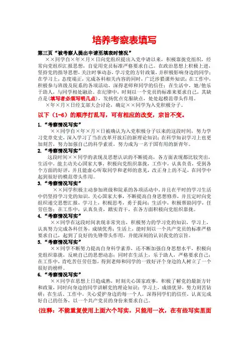 培养考察表填写模板