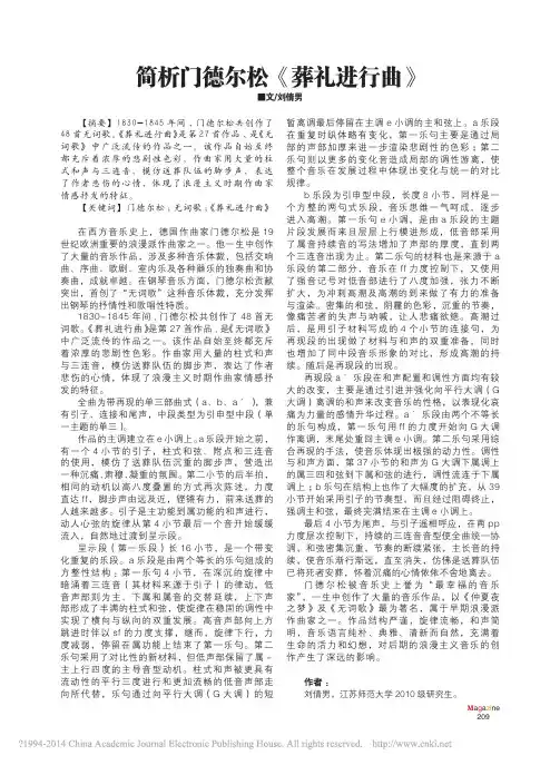 简析门德尔松_葬礼进行曲_