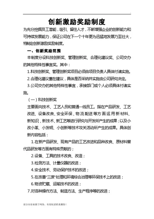创新激励奖励制