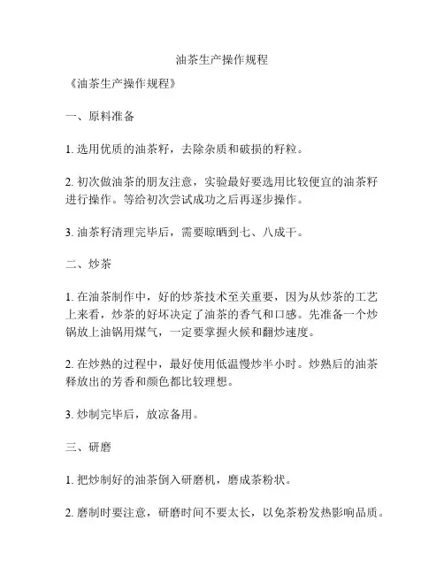 油茶生产操作规程