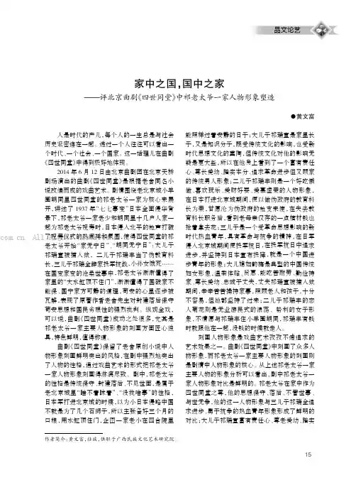 家中之国，国中之家——评北京曲剧《四世同堂》中祁老太爷一家人物形象塑造