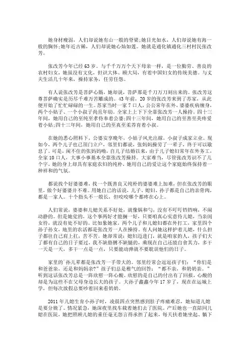最新精选好婆婆先进事迹材料3篇