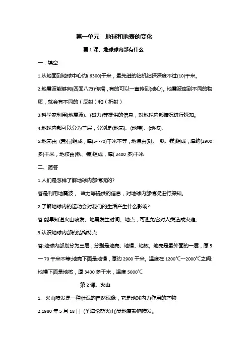 五年级科学知识点