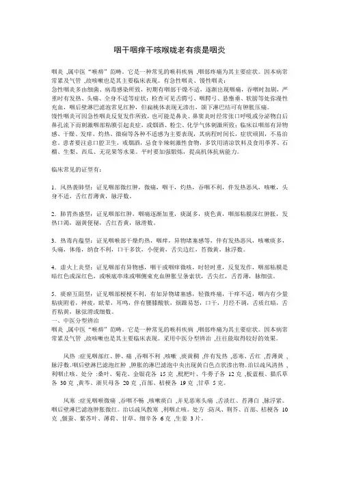 关于咽炎