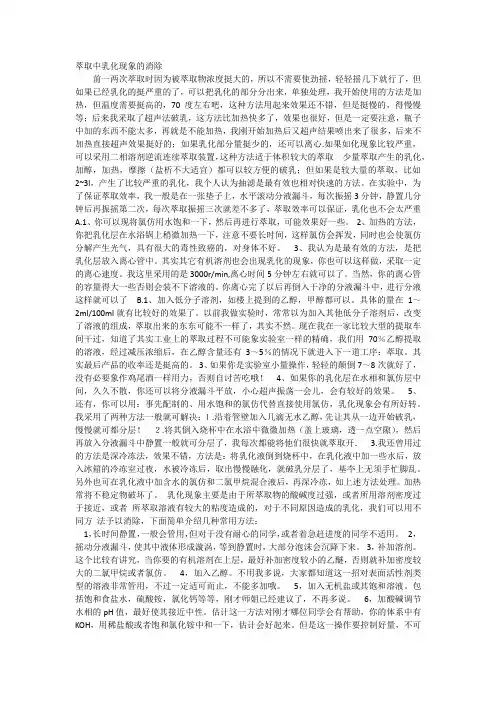 消除乳化现象的方法