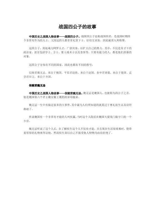 战国四公子的故事