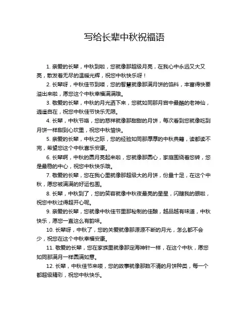 写给长辈中秋祝福语