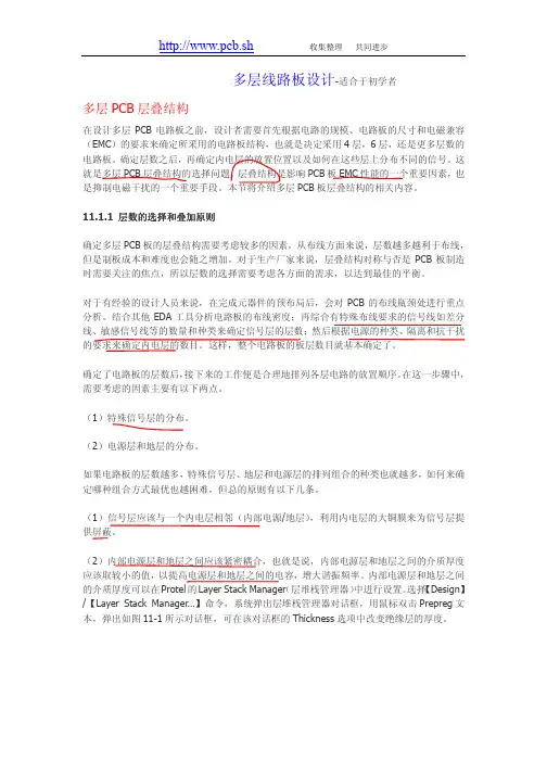 多层板PCB设计教程完整版