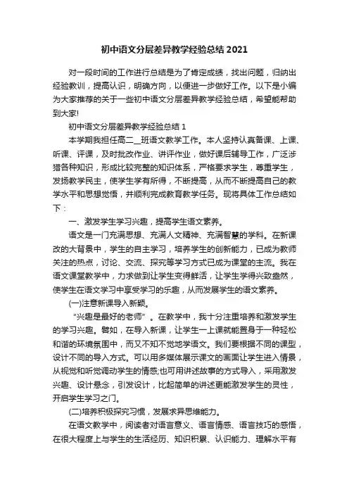 初中语文分层差异教学经验总结2021