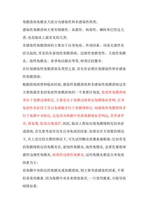 如何正确区别角膜炎的类型