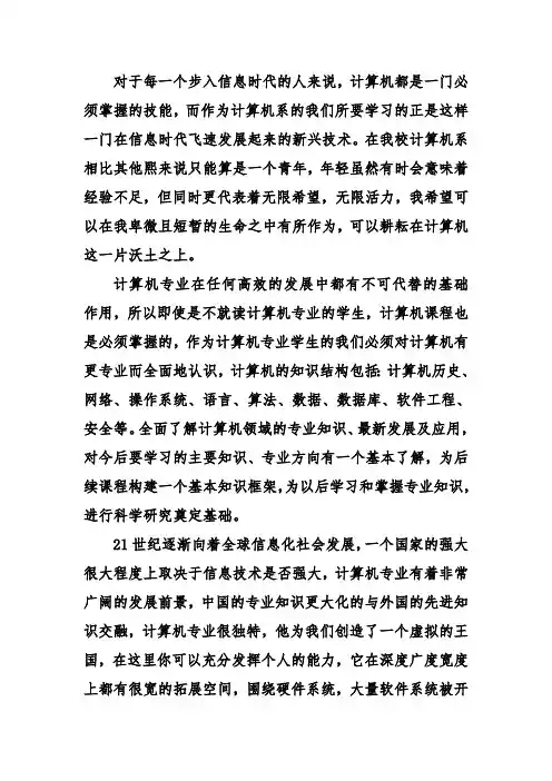 对计算机科学与技术专业有何认识